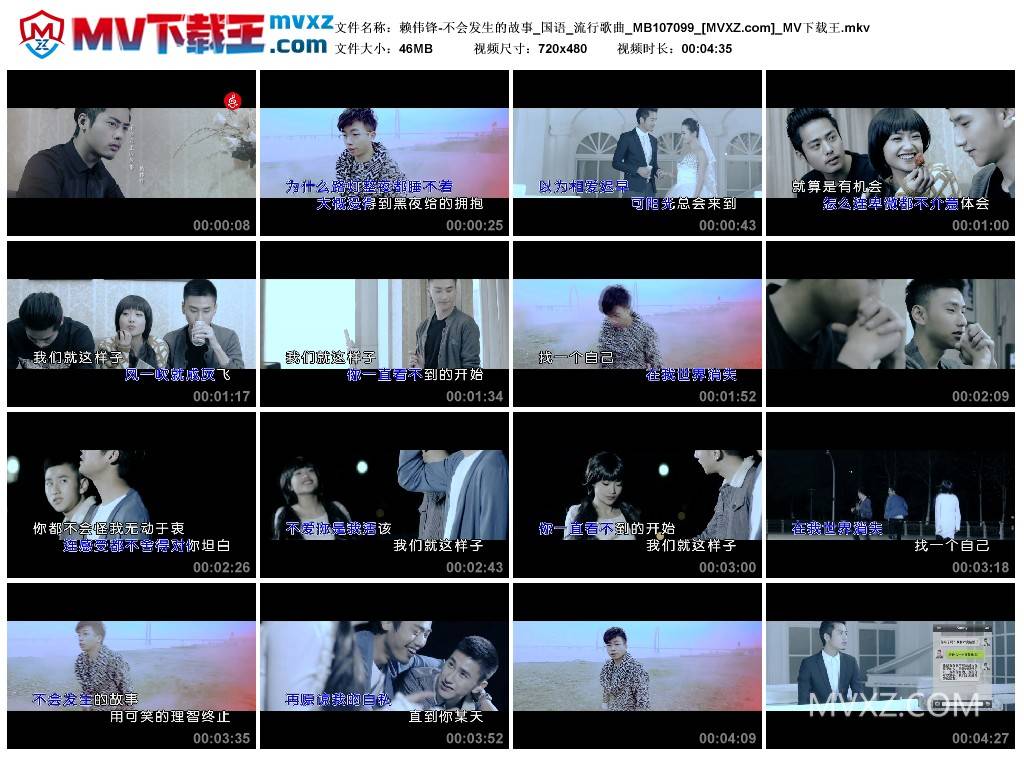 赖伟锋-不会发生的故事_国语_流行歌曲_MB107099